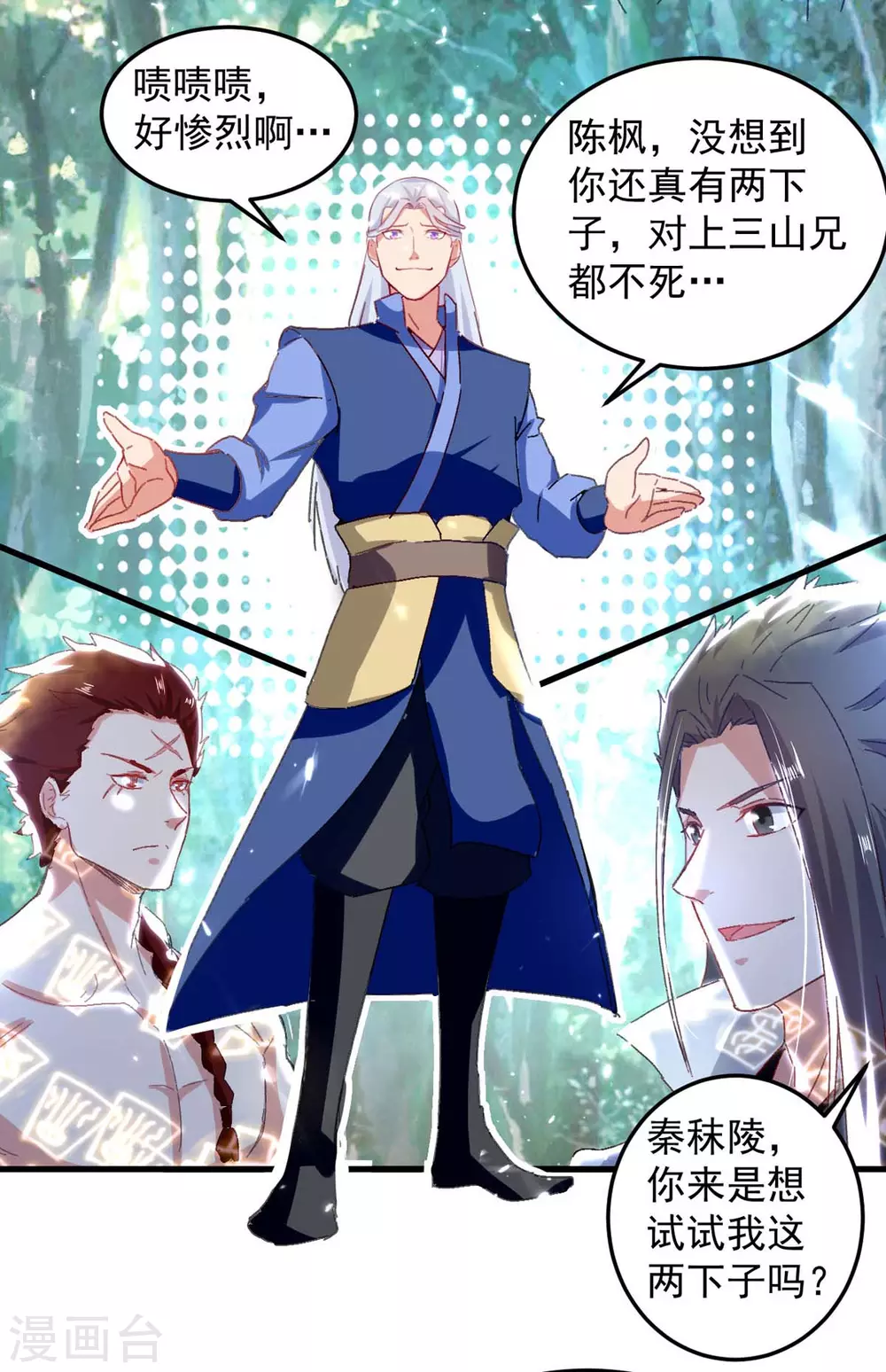 第58话 另眼相待 第26页