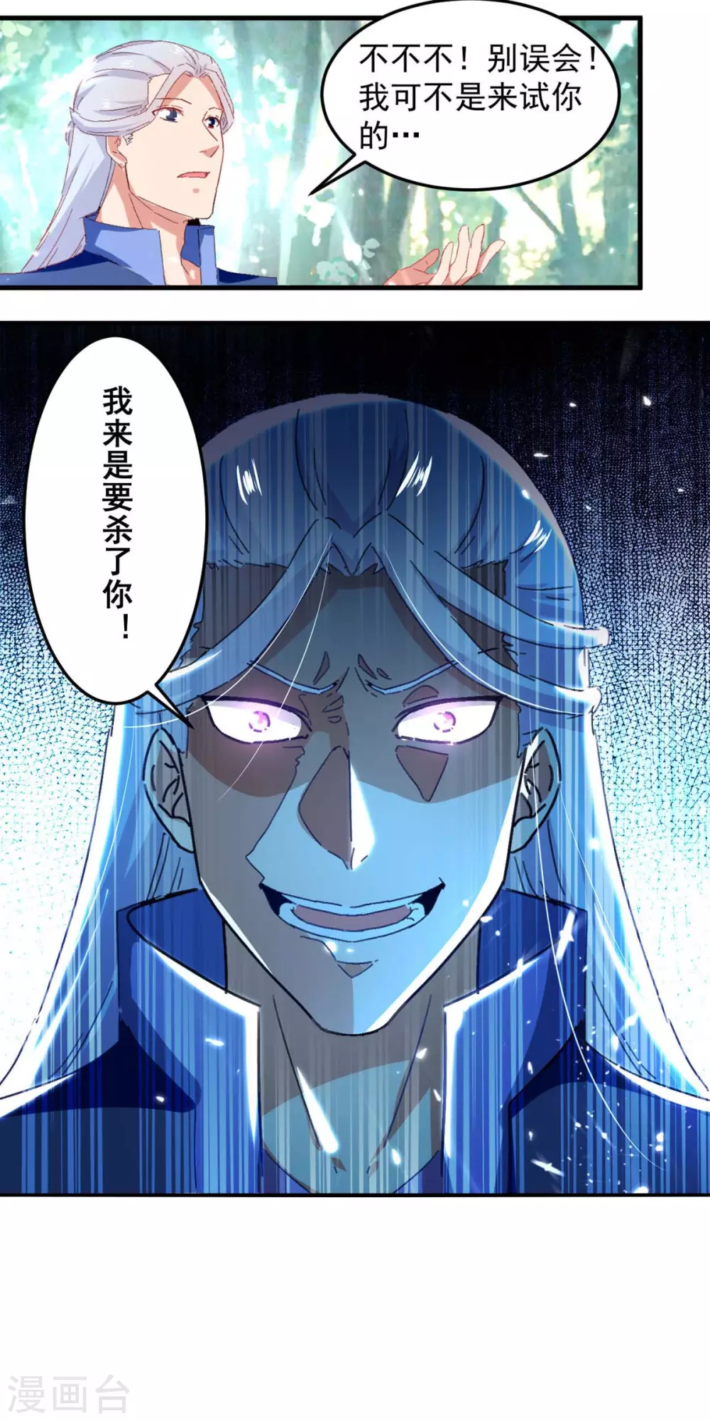 第58话 另眼相待 第27页