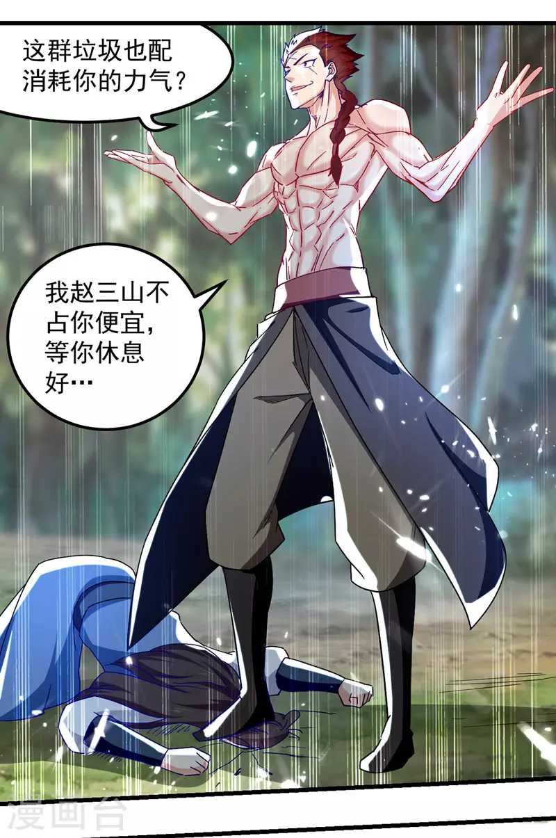 第57话 激战 第1页