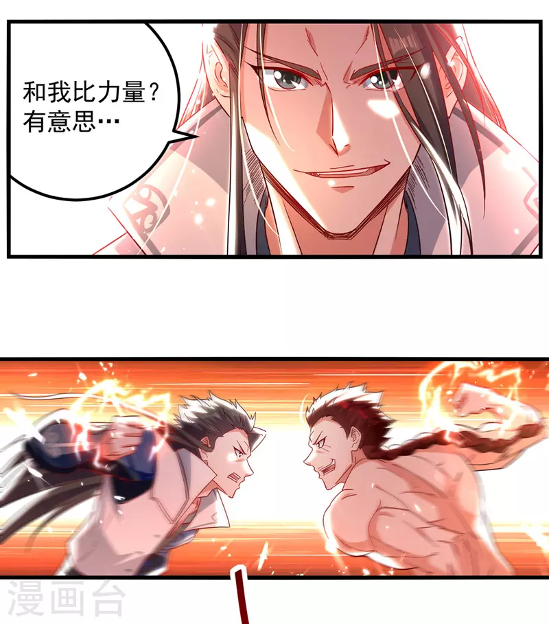 第57话 激战 第5页