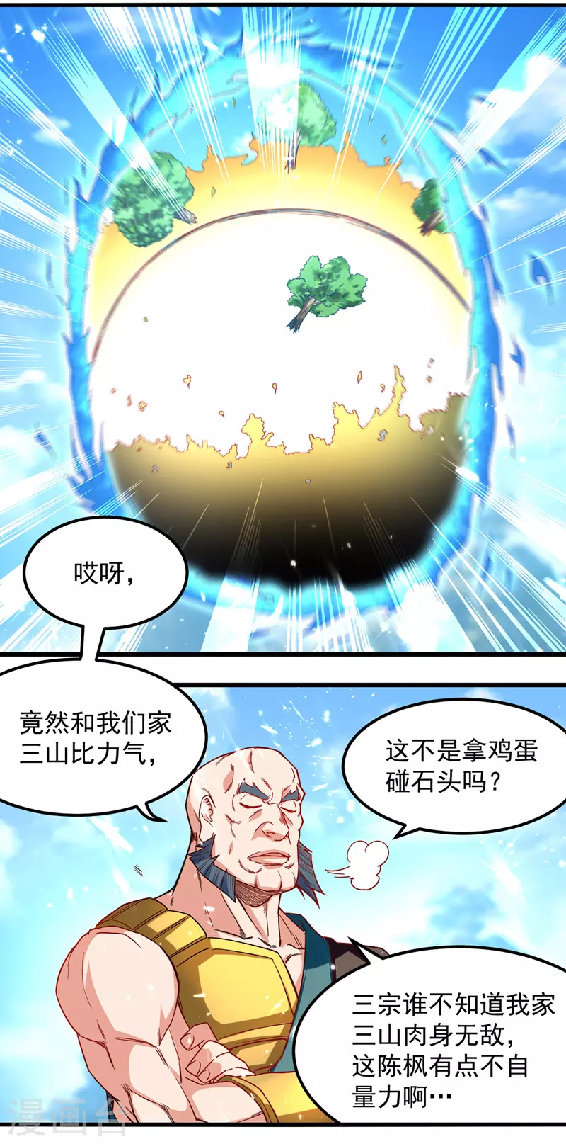 第57话 激战 第7页