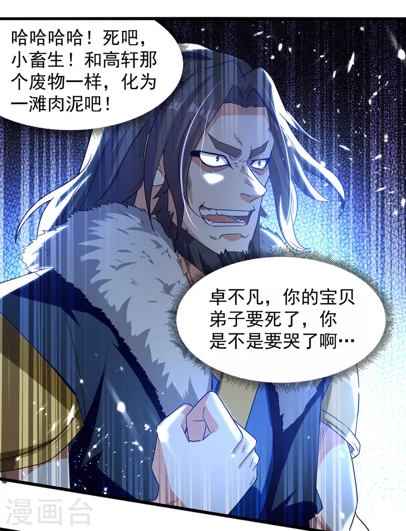 第57话 激战 第8页