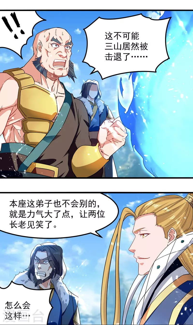 第57话 激战 第11页