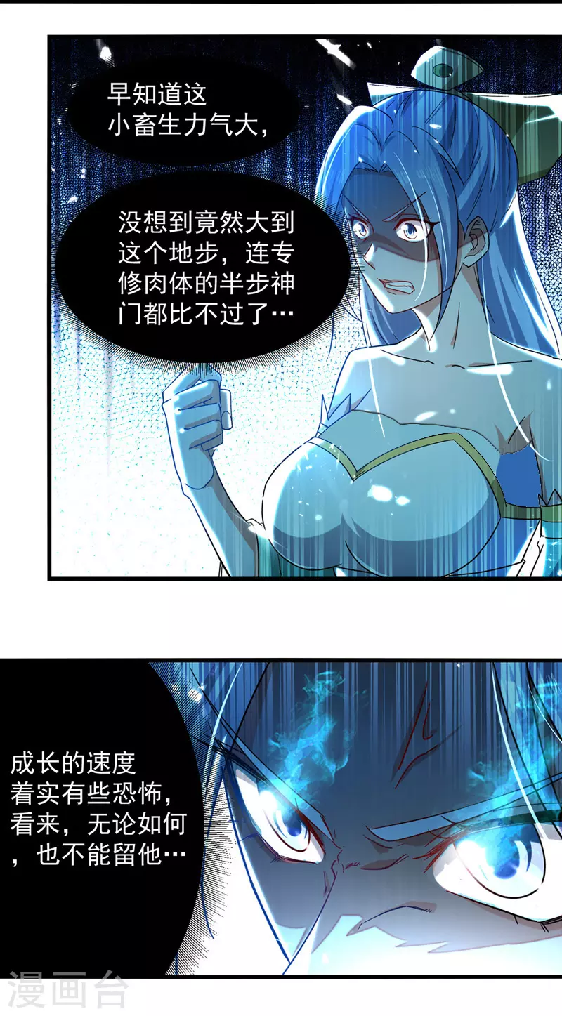 第57话 激战 第12页