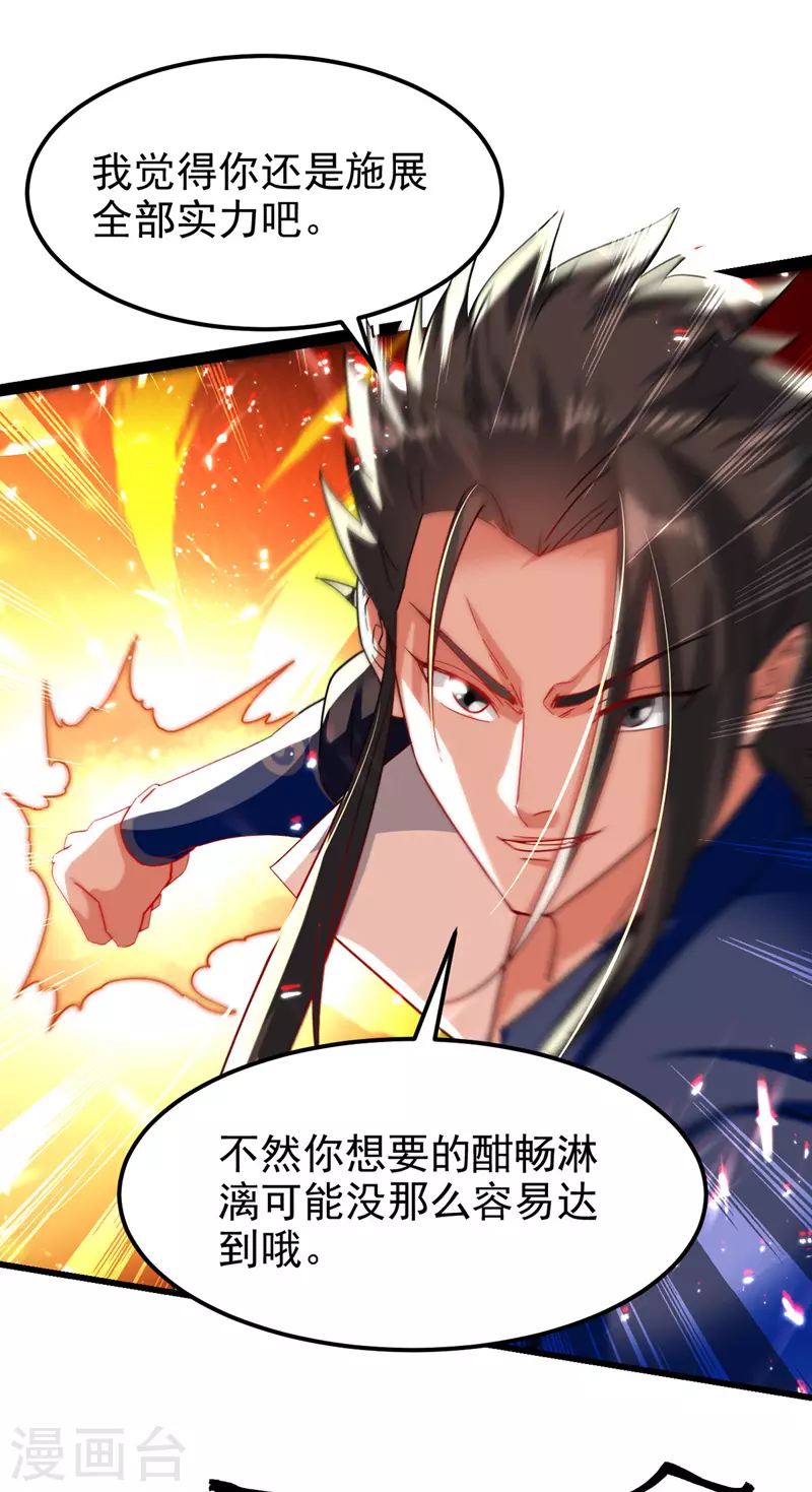 第57话 激战 第14页