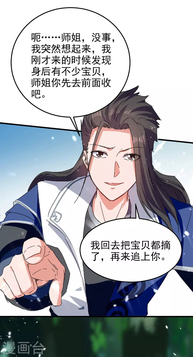 第56话 赵三山来了 第1页