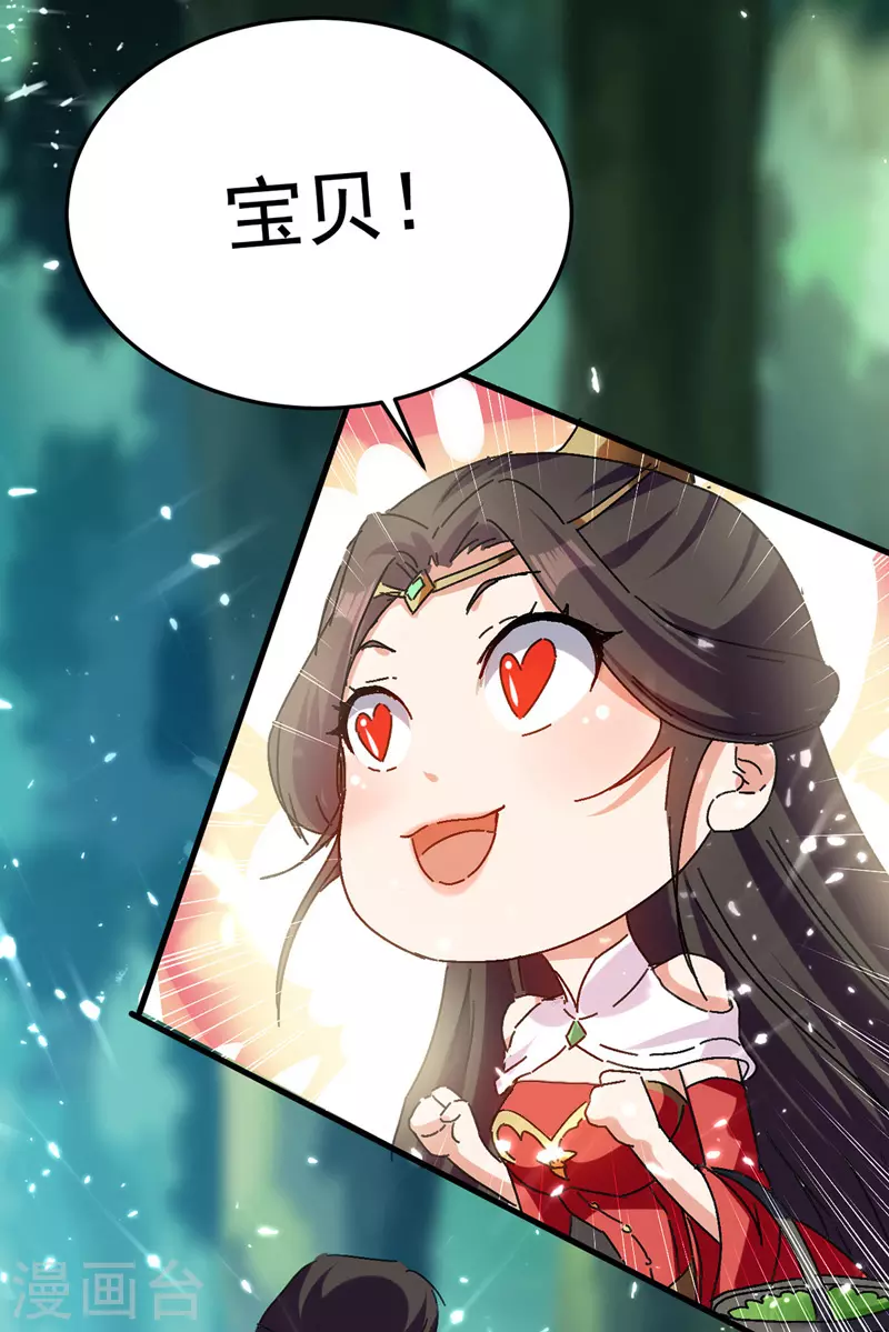第56话 赵三山来了 第2页