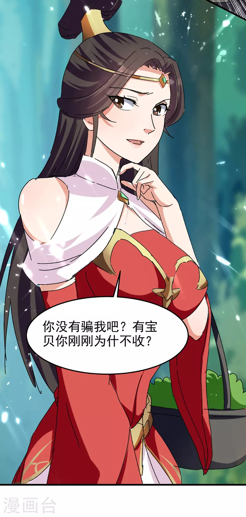第56话 赵三山来了 第3页