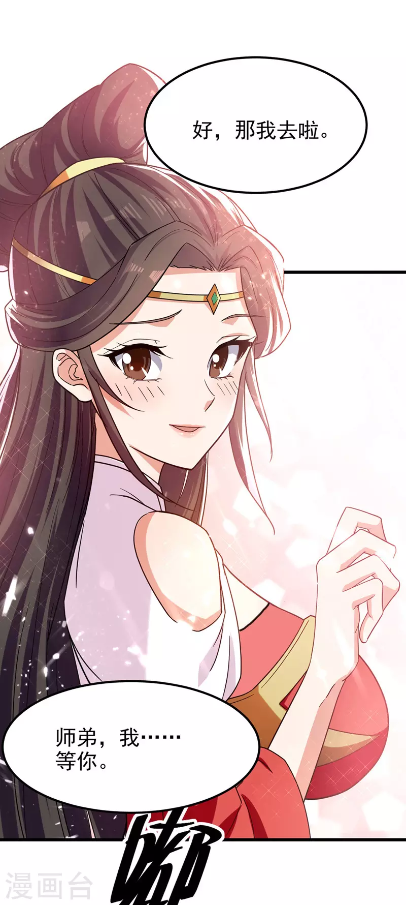 第56话 赵三山来了 第7页