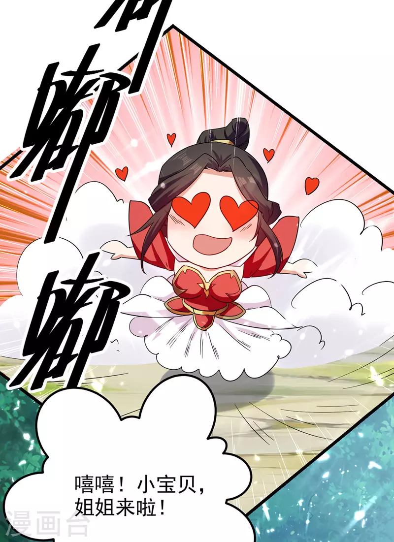 第56话 赵三山来了 第8页