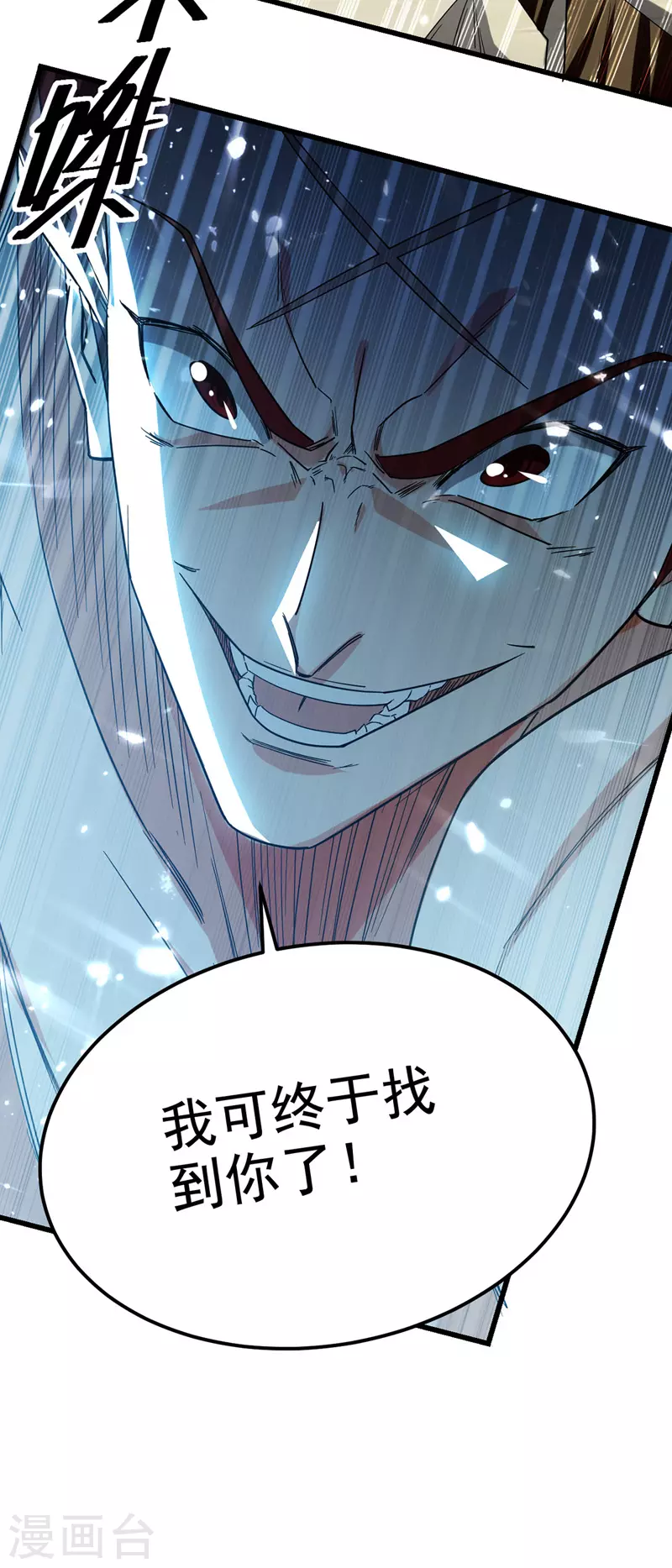 第56话 赵三山来了 第15页