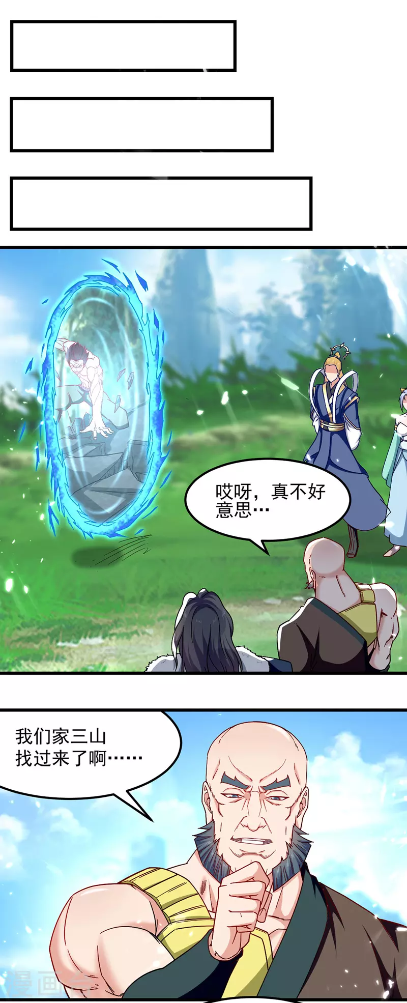 第56话 赵三山来了 第16页