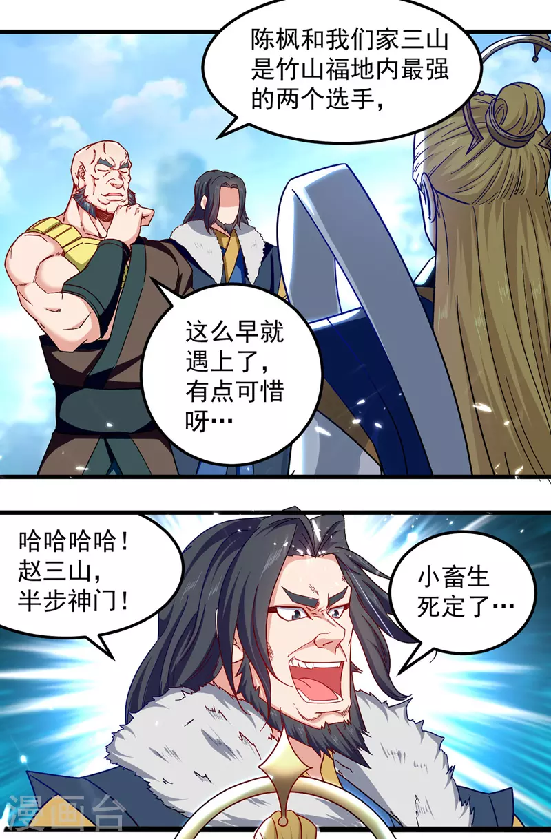 第56话 赵三山来了 第17页