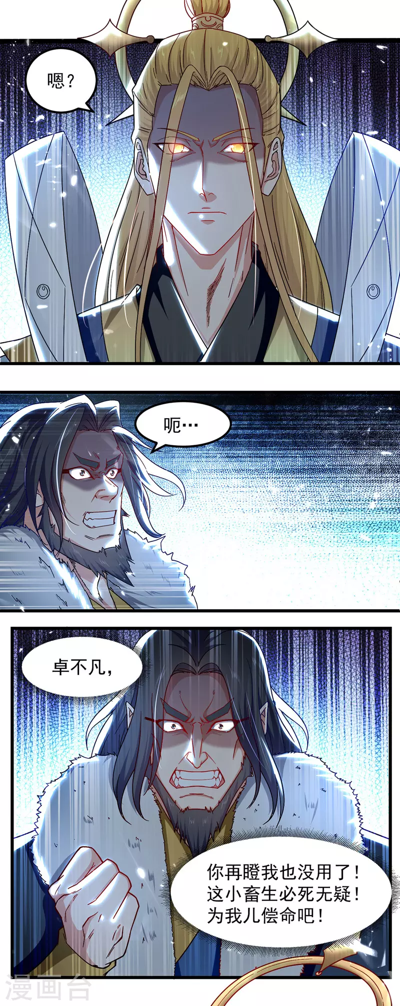 第56话 赵三山来了 第18页