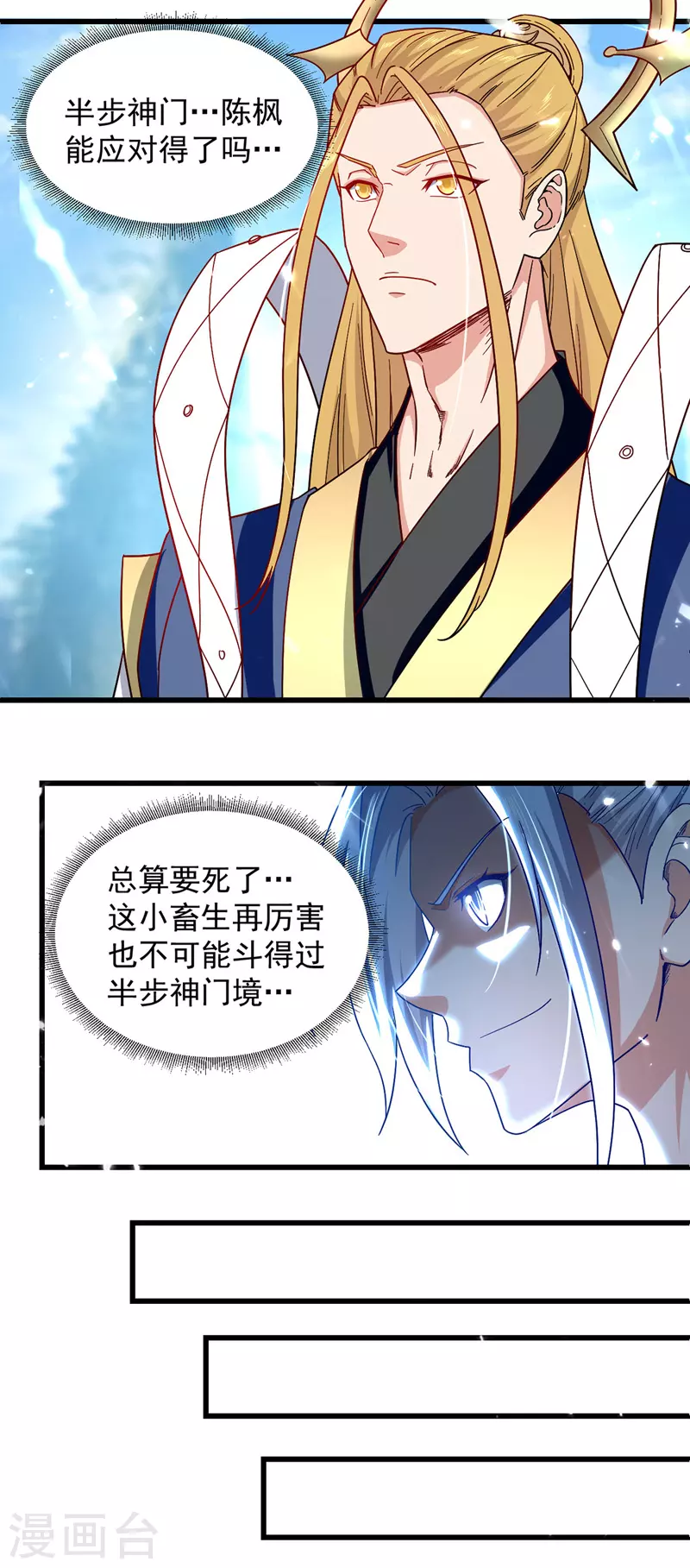 第56话 赵三山来了 第19页