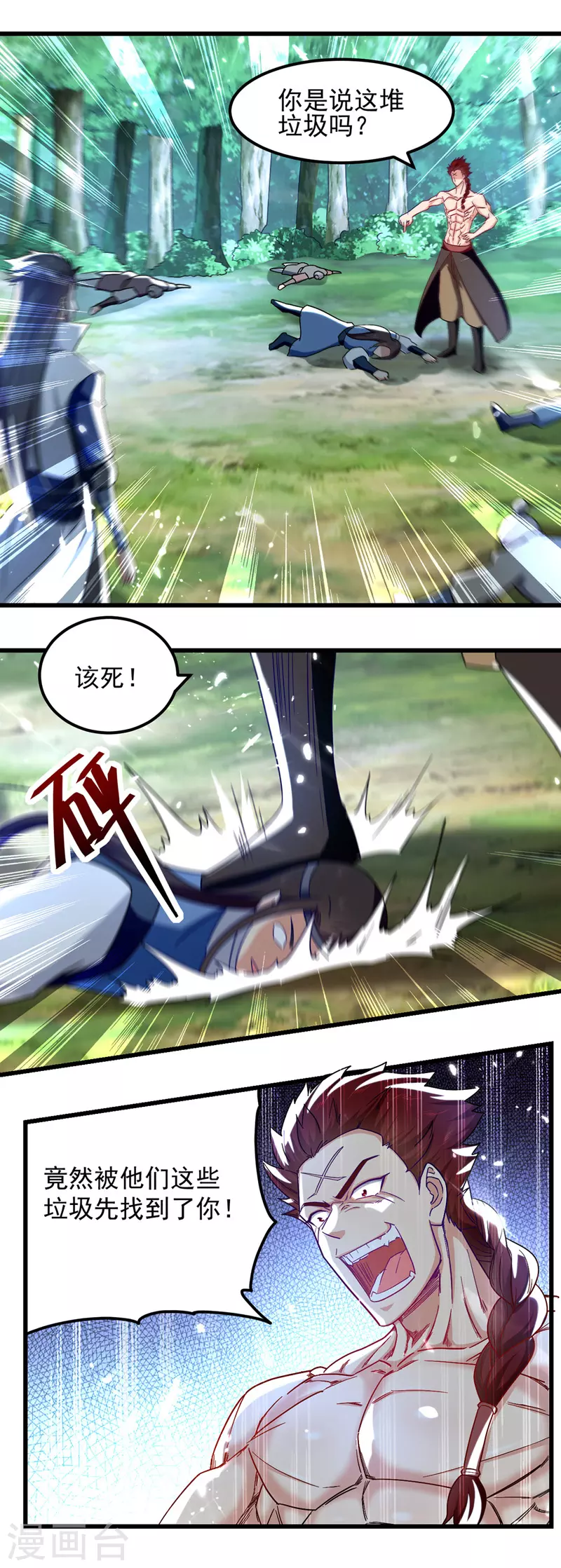 第56话 赵三山来了 第21页