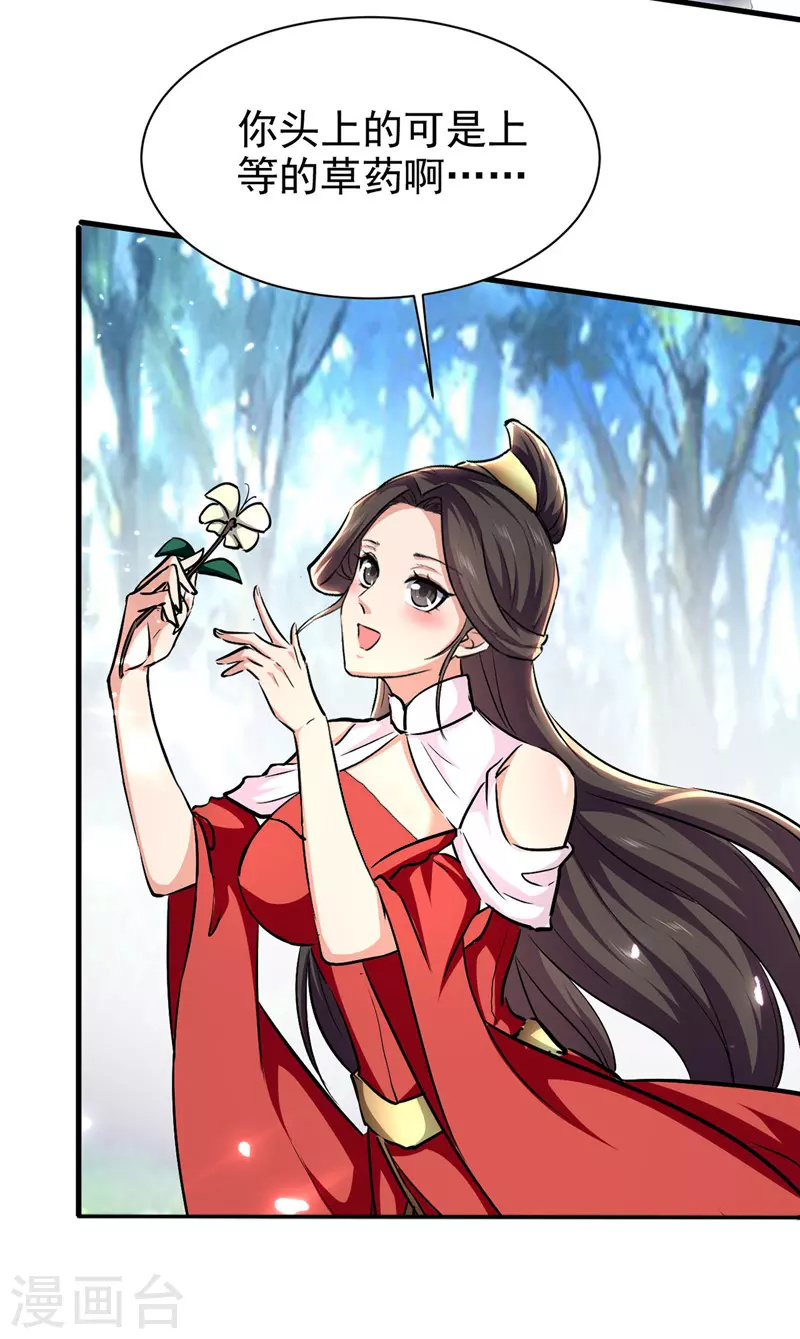 第55话 求包养 第3页