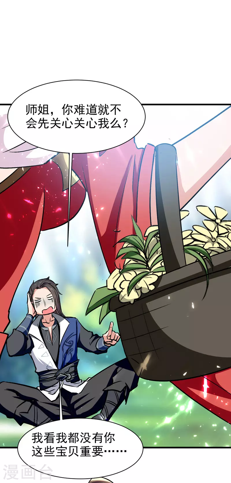 第55话 求包养 第4页