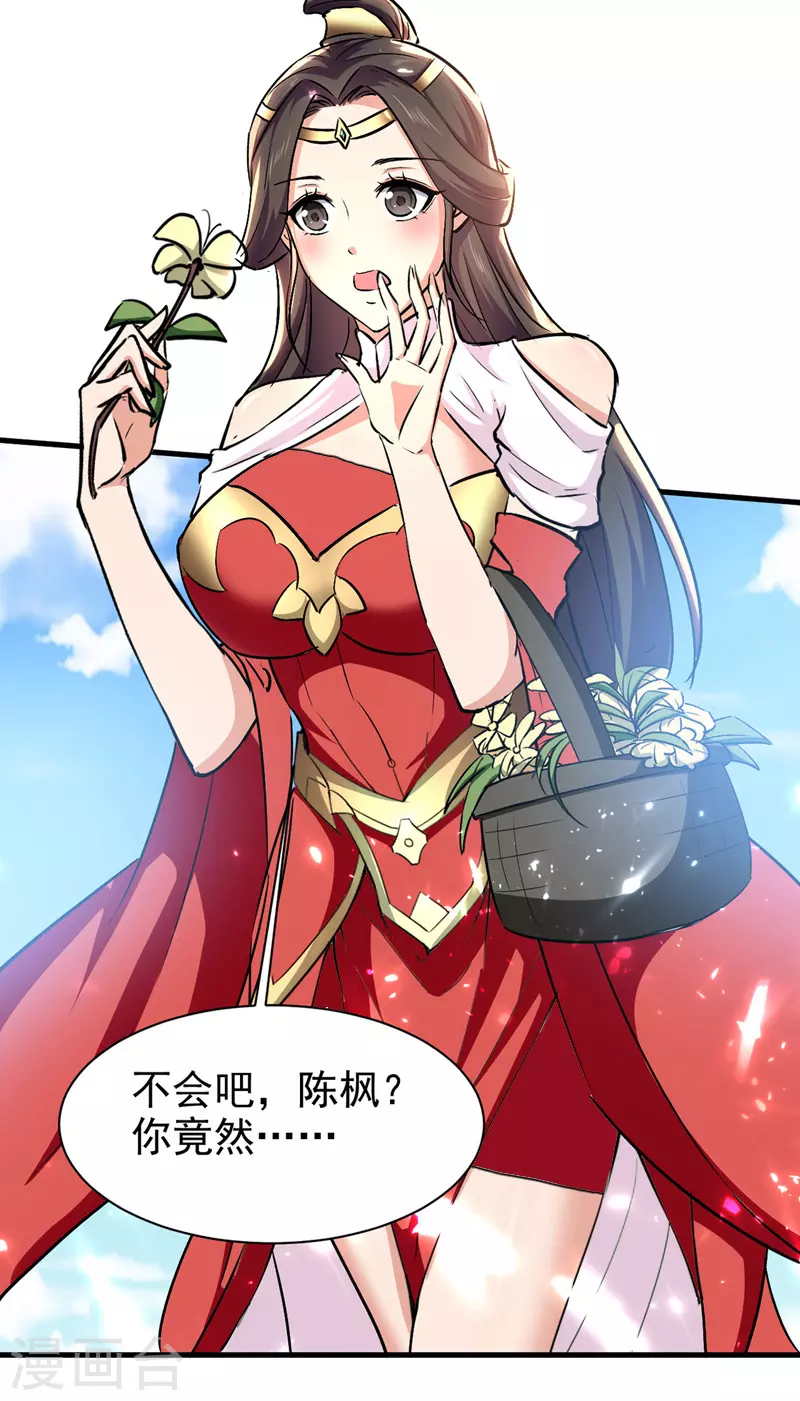 第55话 求包养 第5页