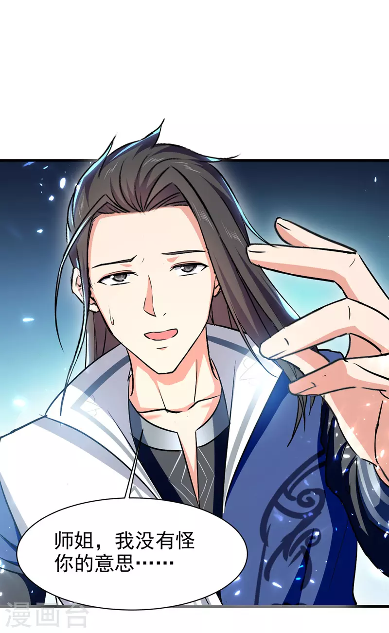 第55话 求包养 第6页