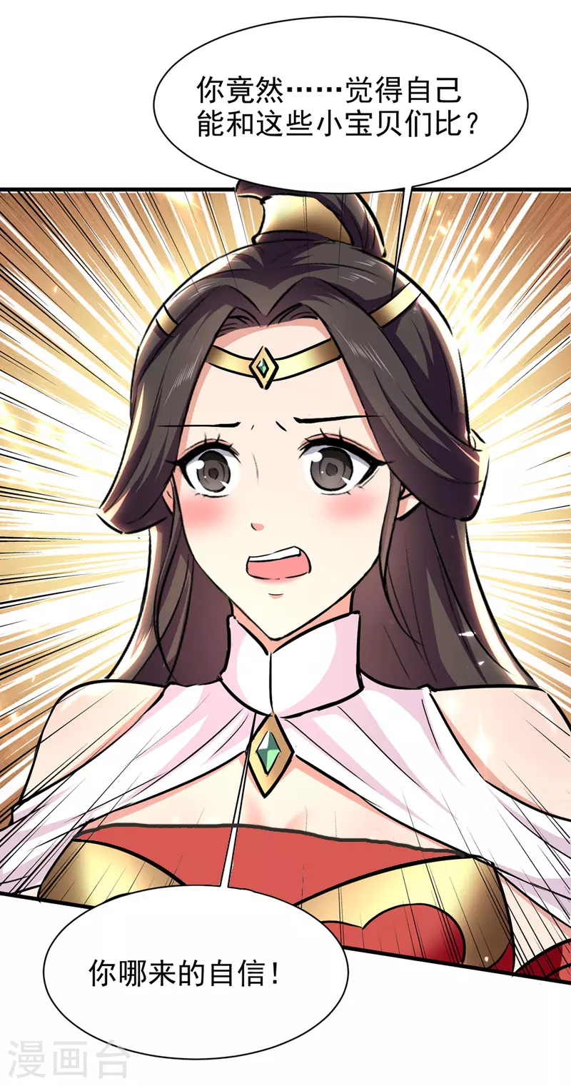 第55话 求包养 第7页
