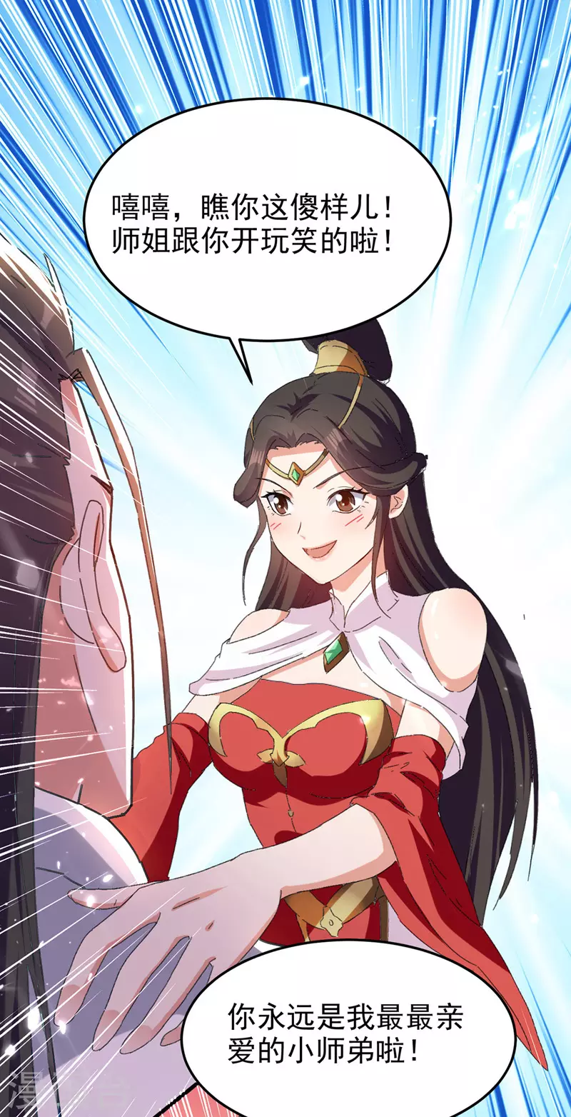 第55话 求包养 第9页