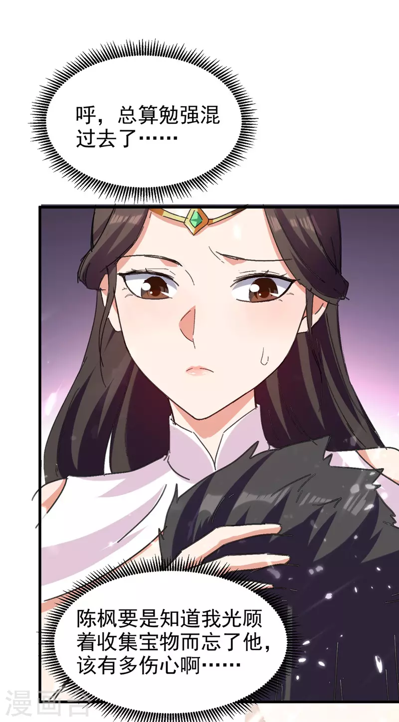 第55话 求包养 第11页