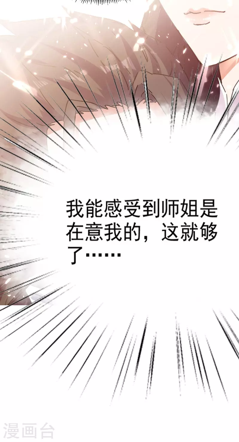 第55话 求包养 第12页
