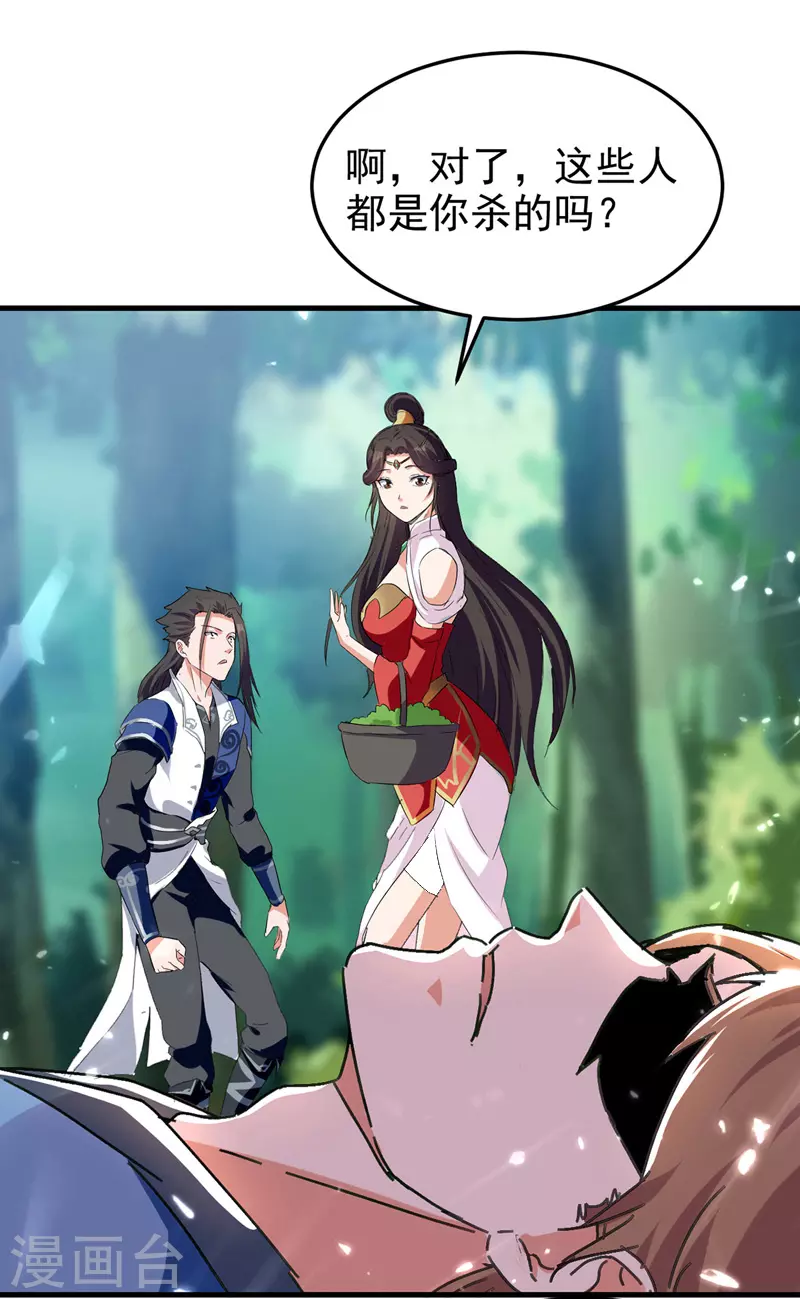 第55话 求包养 第13页