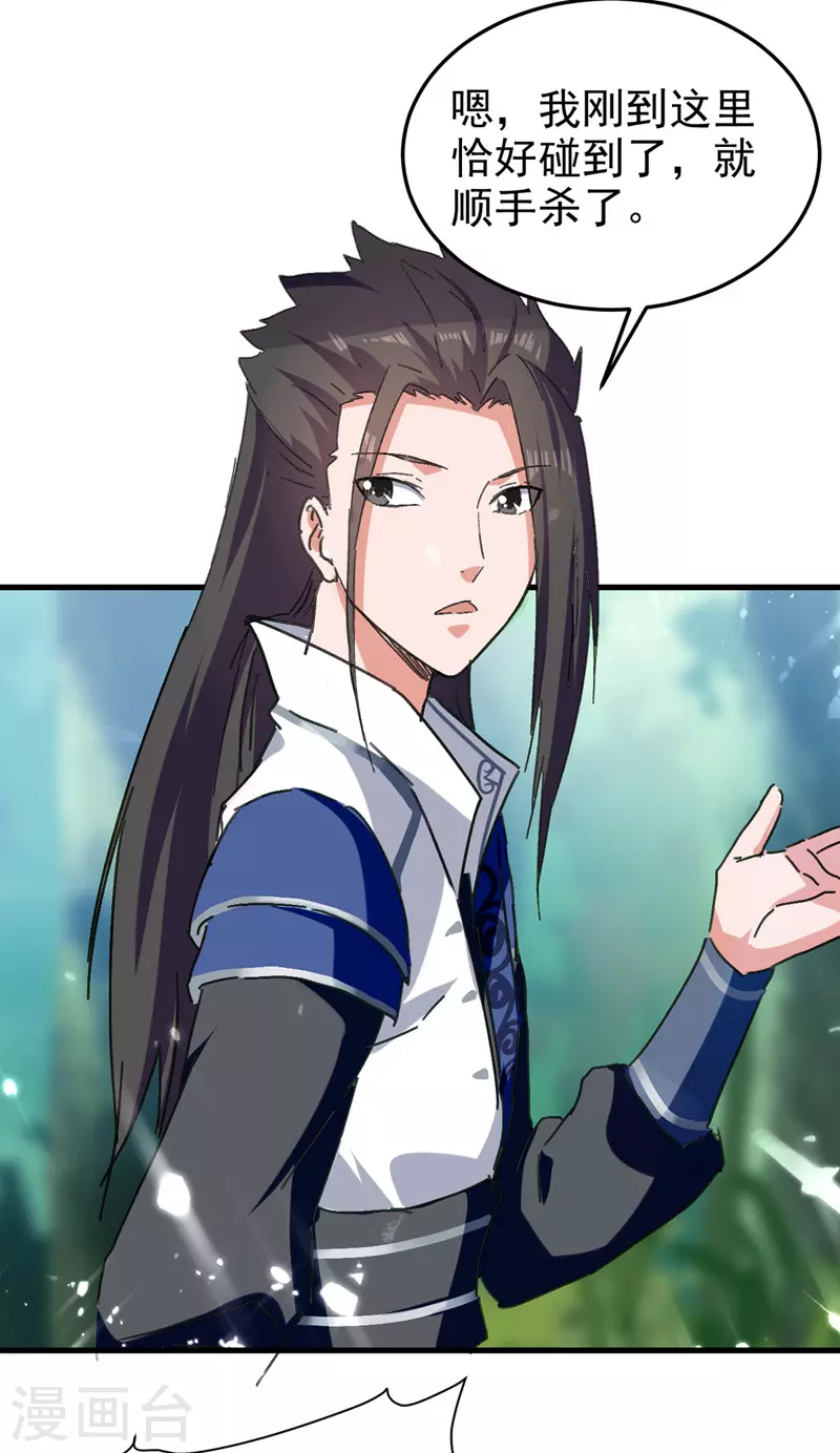 第55话 求包养 第14页