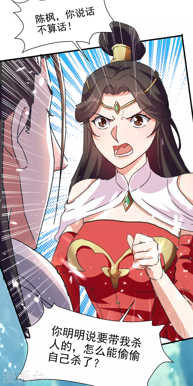 第55话 求包养 第15页