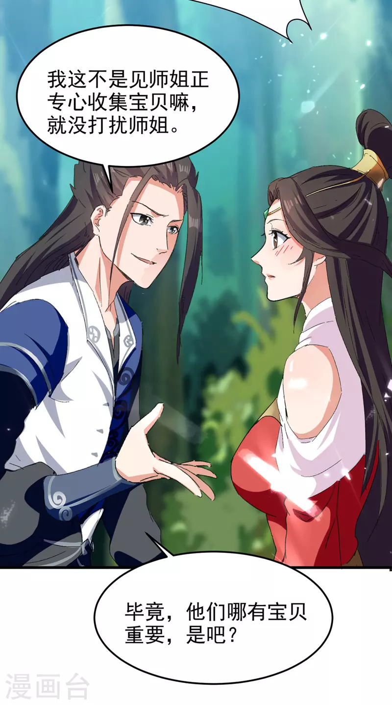第55话 求包养 第16页