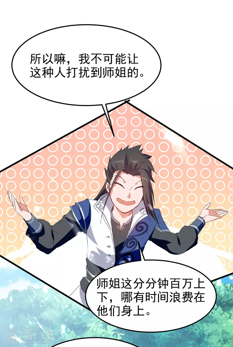 第55话 求包养 第18页