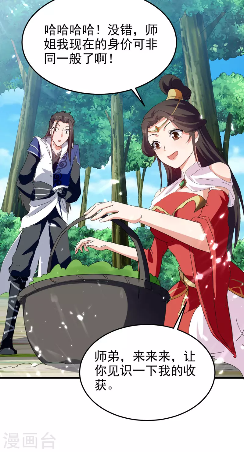第55话 求包养 第19页