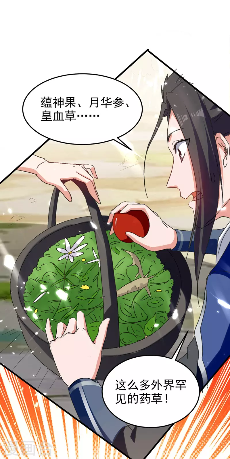 第55话 求包养 第20页