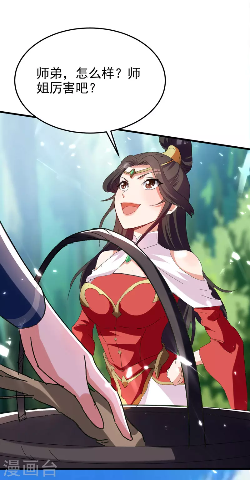 第55话 求包养 第22页