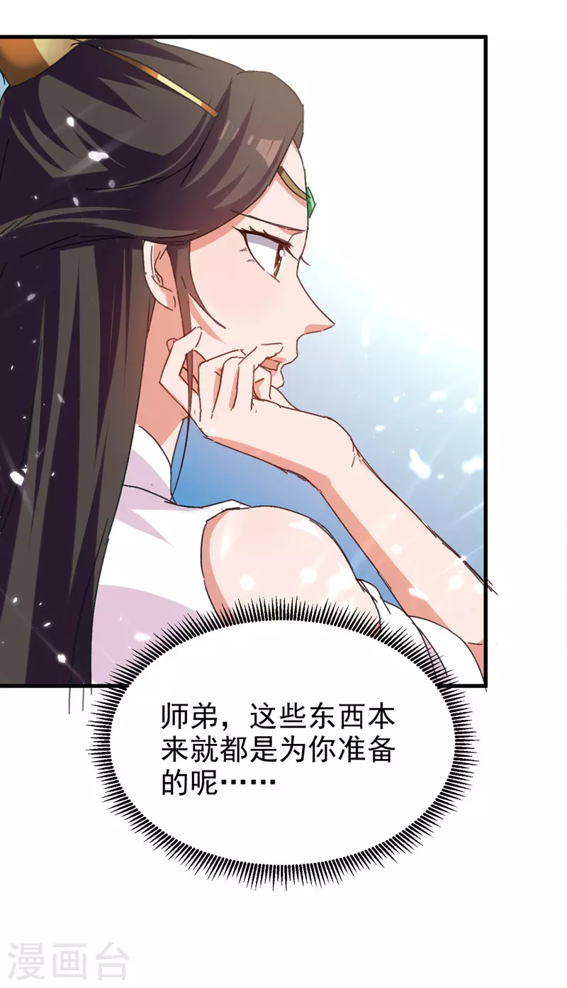 第55话 求包养 第27页