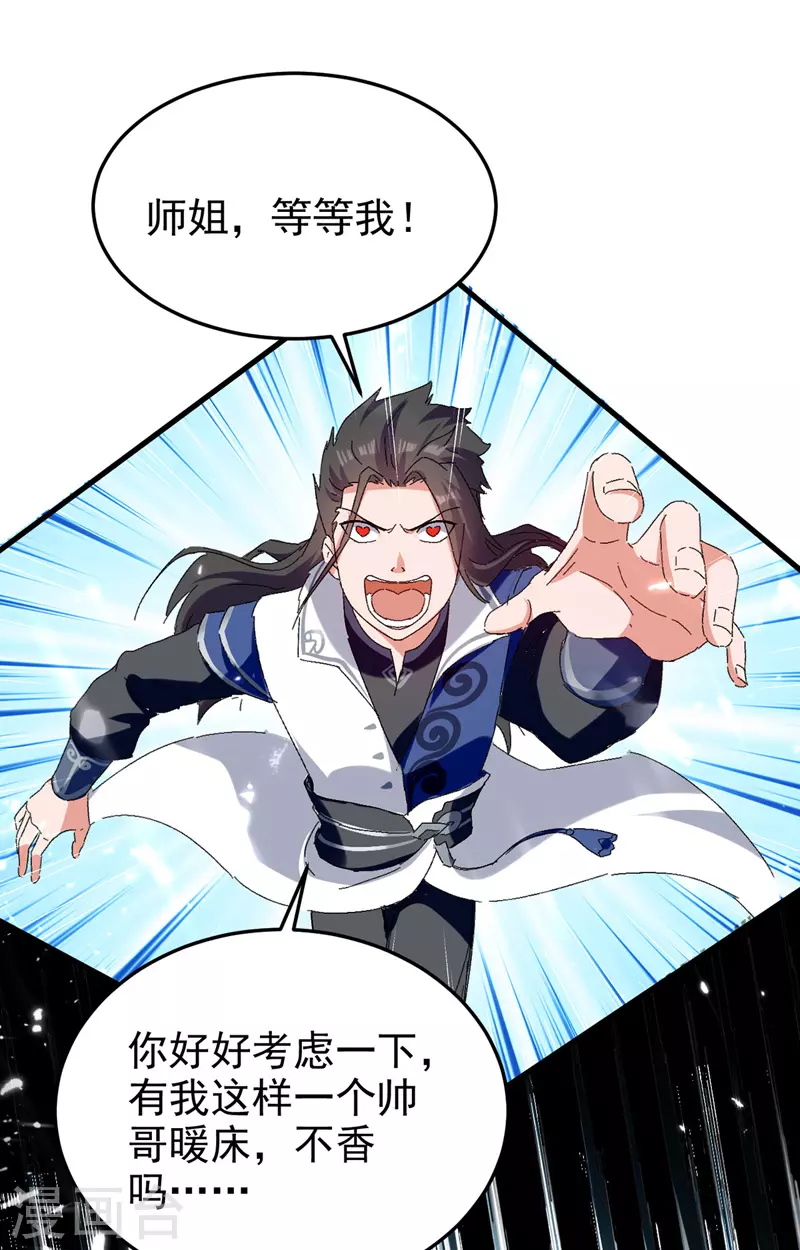 第55话 求包养 第28页