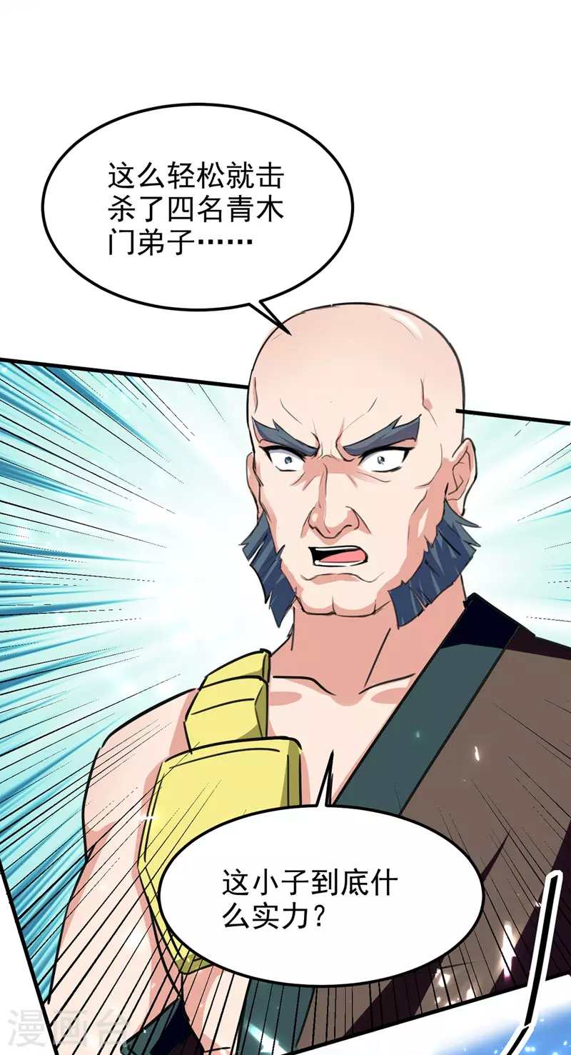 第54话 首战告捷 第4页
