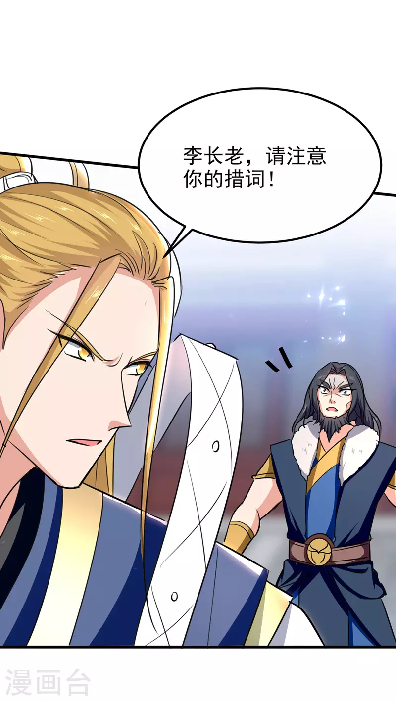 第54话 首战告捷 第8页