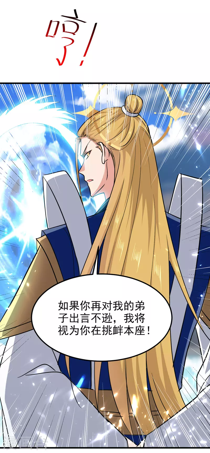第54话 首战告捷 第9页
