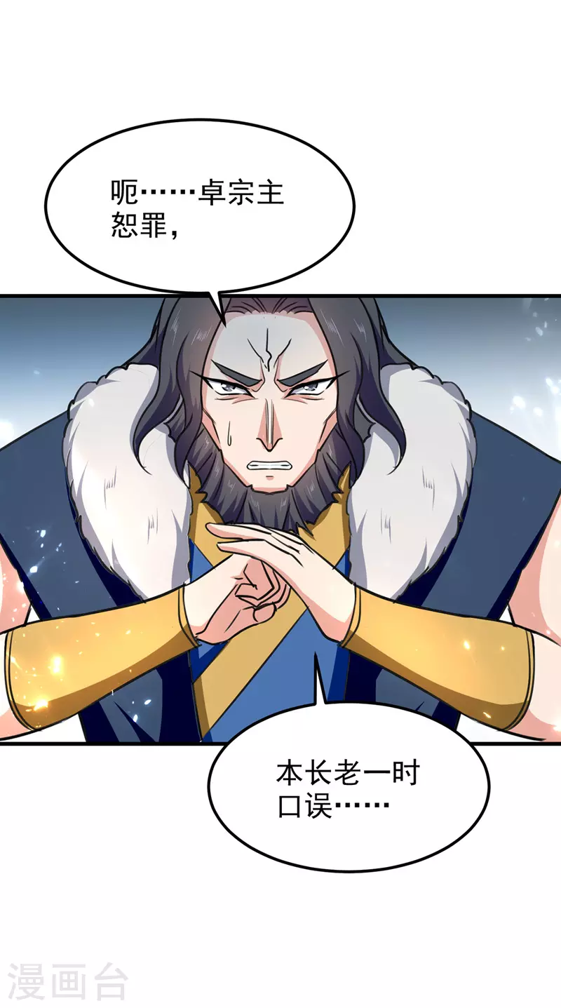 第54话 首战告捷 第10页