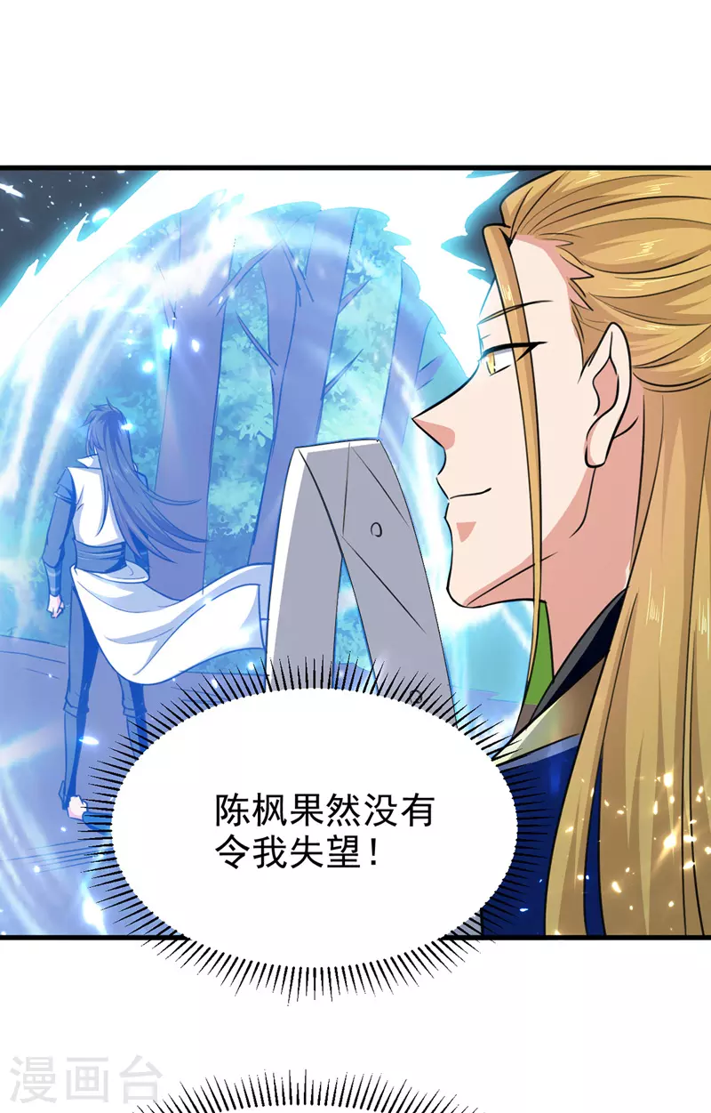 第54话 首战告捷 第12页