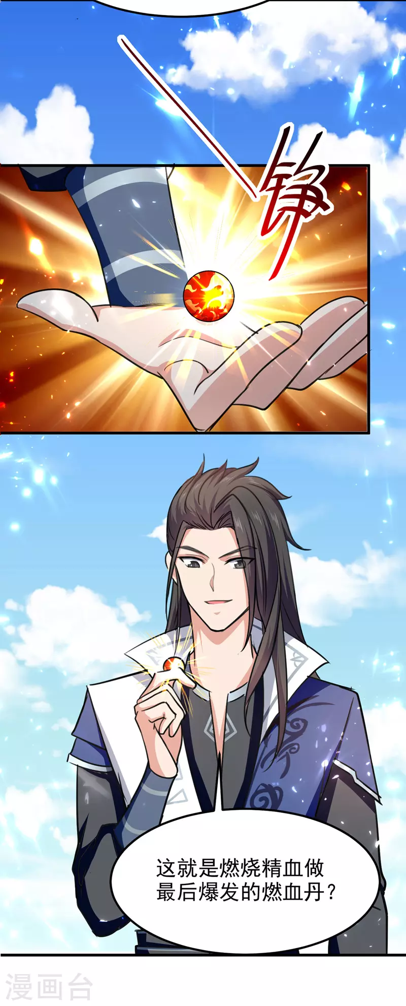 第54话 首战告捷 第17页