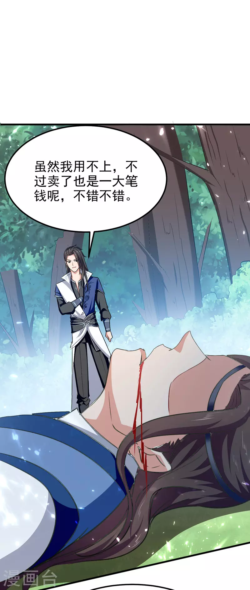 第54话 首战告捷 第18页