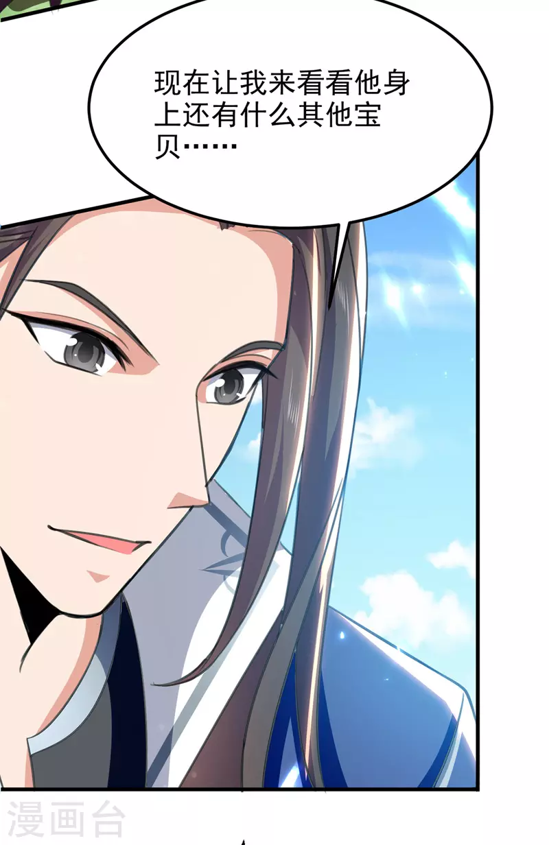 第54话 首战告捷 第19页
