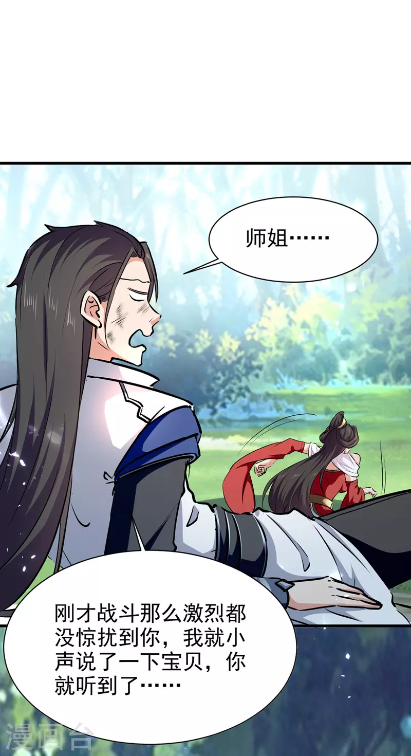 第54话 首战告捷 第26页