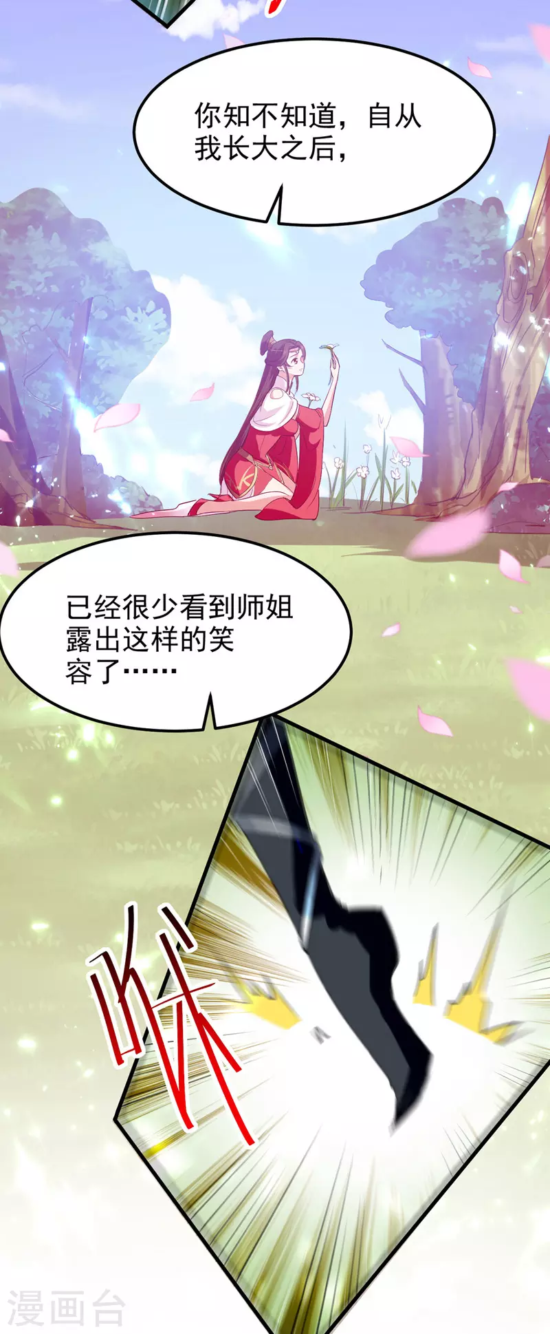 第53话 守护笑容 第22页