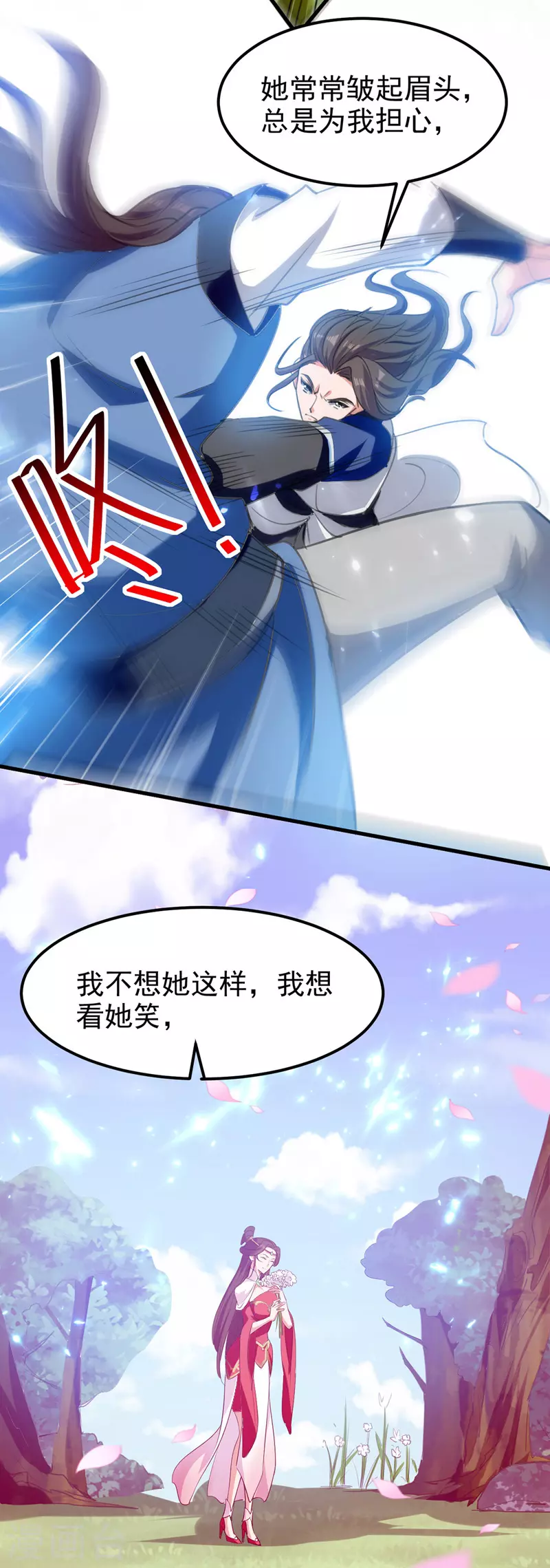 第53话 守护笑容 第23页