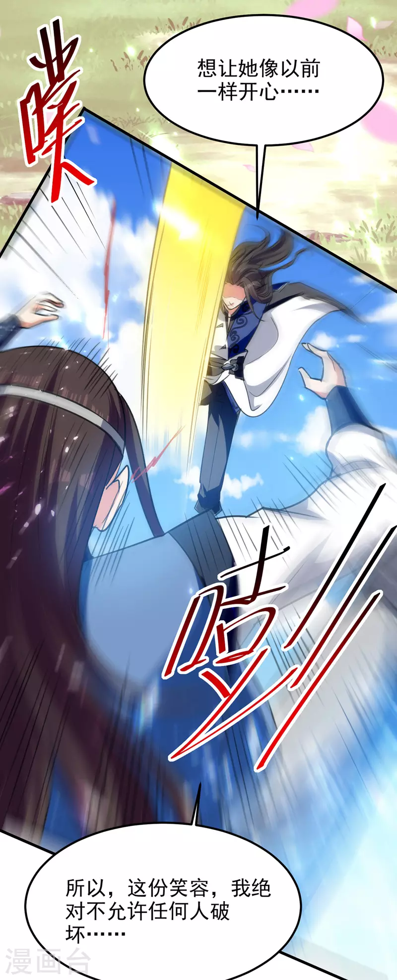 第53话 守护笑容 第24页
